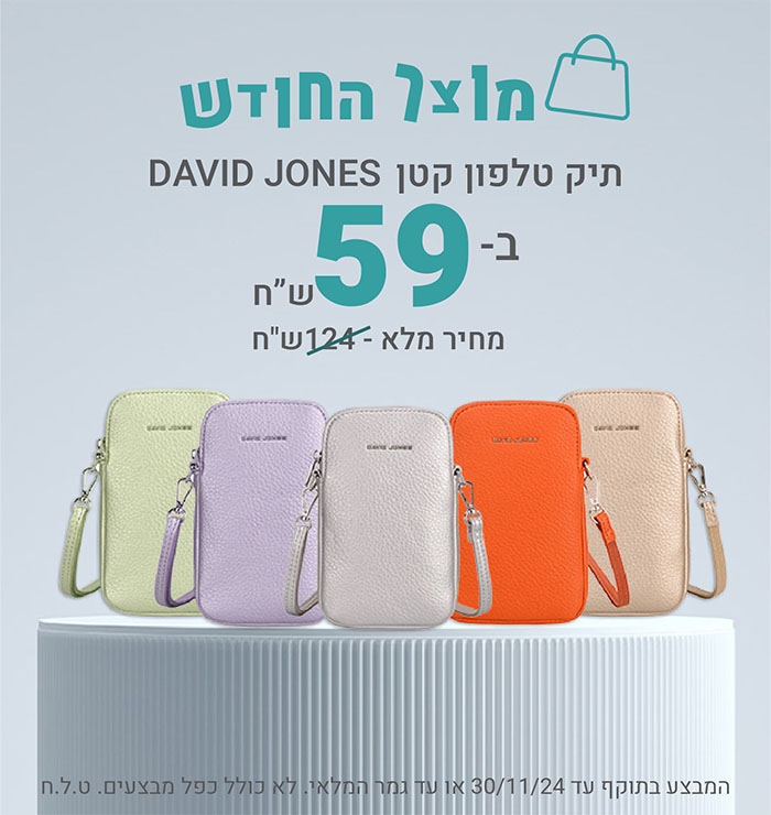 מוצר החודש תיק טלפון קטן DAVID JONES