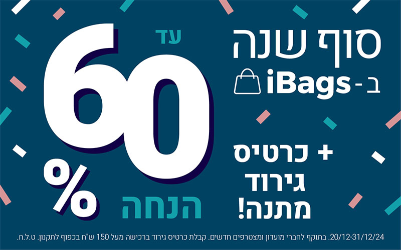 סוף שנה עד 60 % הנחה