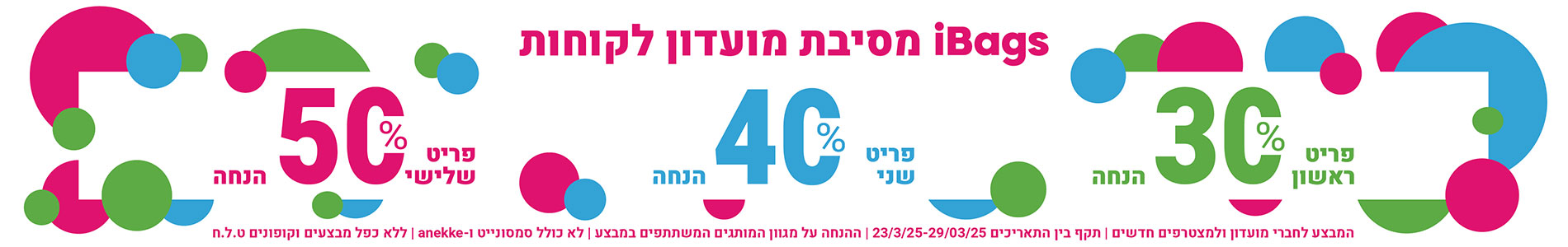 מסיבת מועדון לקוחות