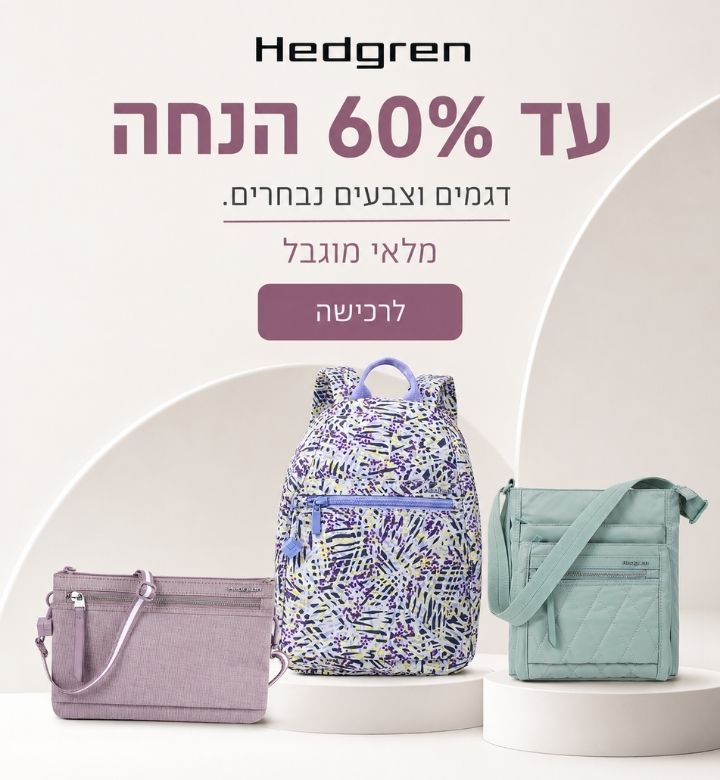 Hedgren SALE 27052026באנר מובייל