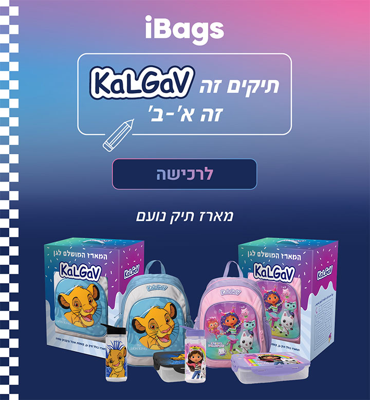 28062026_iBags_BackToSchool_KalGav_Noam_Mobile_720X780