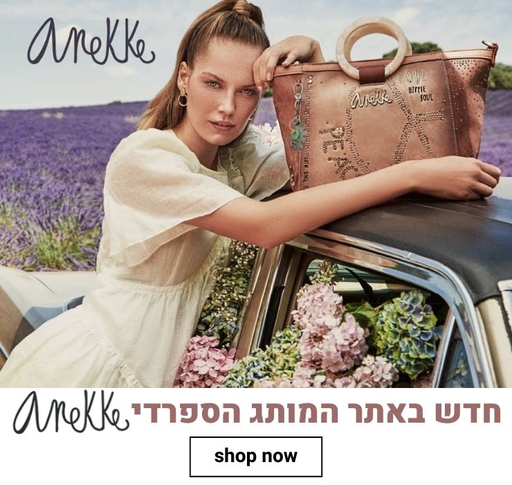 חדש באתר המותג הספרדי ANEKKE