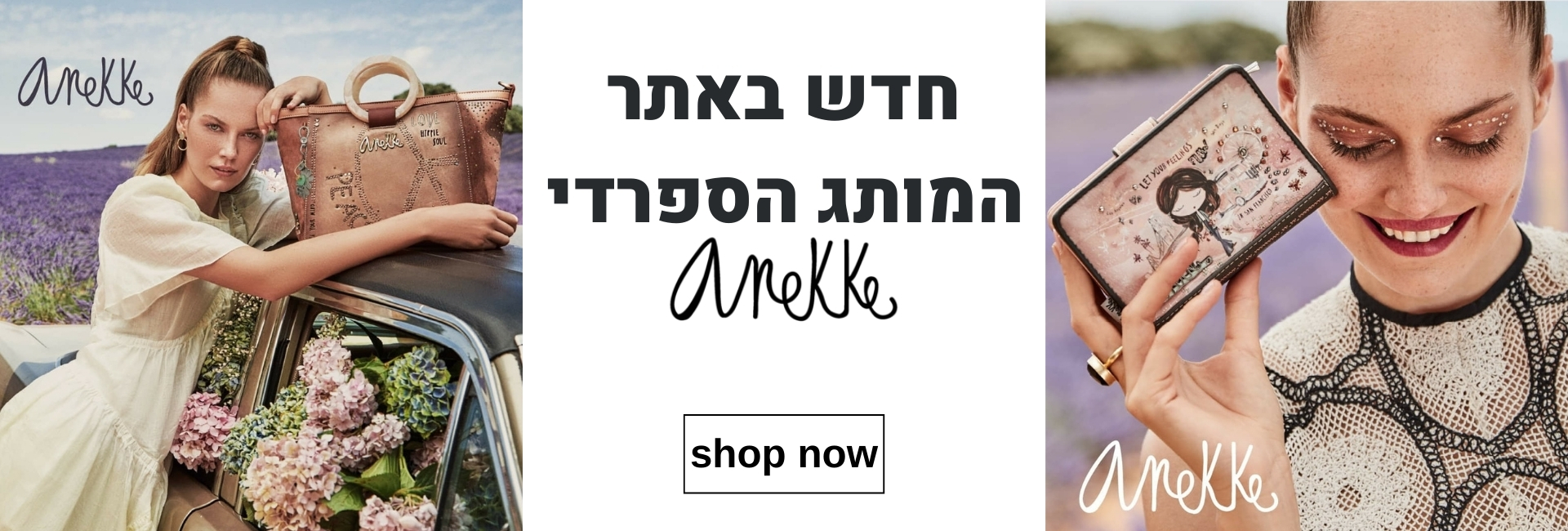 חדש באתר המותג הספרדי ANEKKE