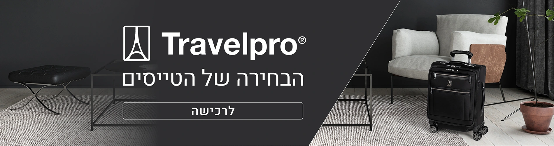 2025 Travel pro הבחירה של הטייסים - לרכישה