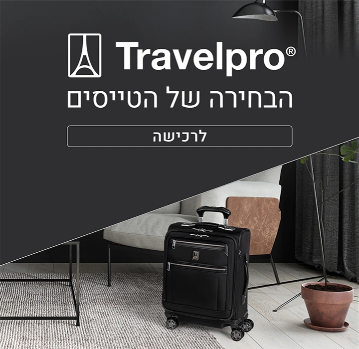 2025 Travel pro הבחירה של הטייסים - לרכישה