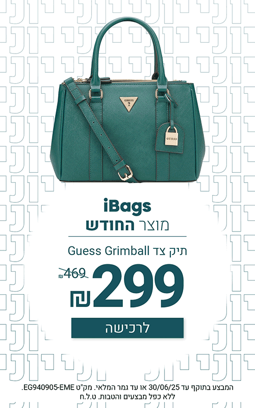 תיק החודש יוני 2025 תיק צד GUESS ב299 ש"ח במקום 469 ש"ח פופ אפ