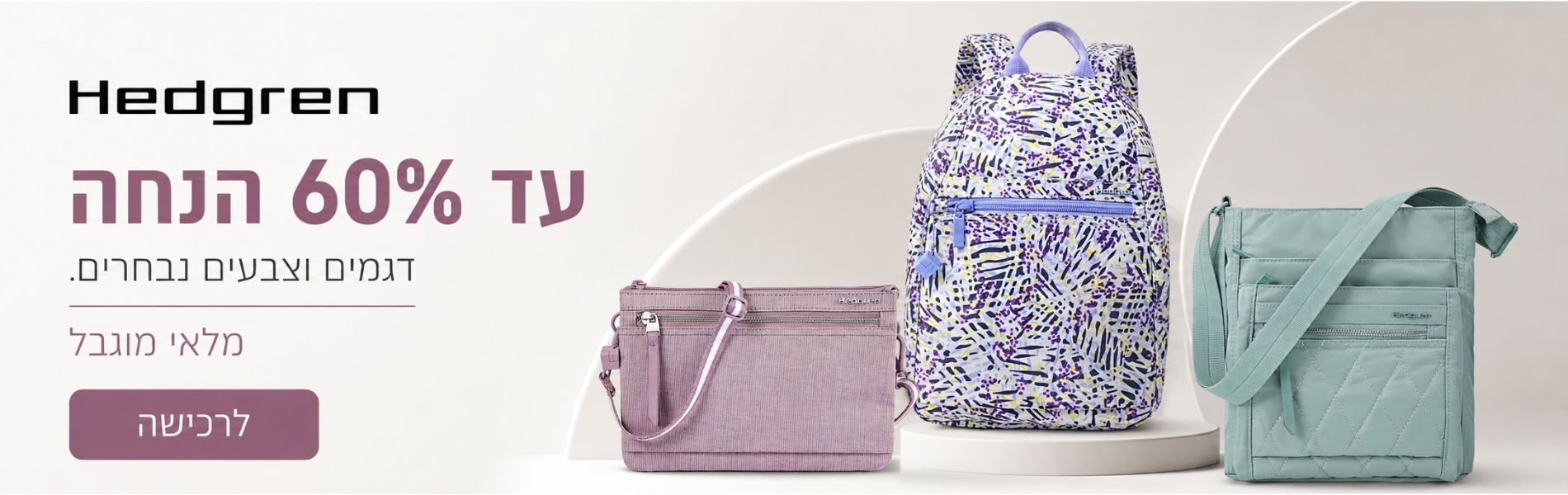 Hedgren SALE באנר דסקטופ27052026