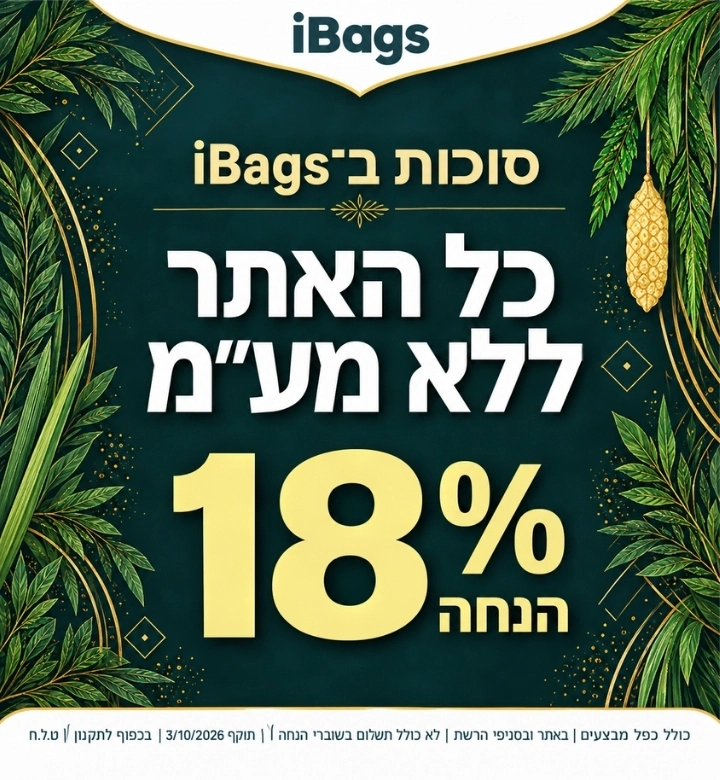 מבצע סוכות, כל האתר ללא מע"מ